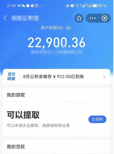 济宁住房公积金可以取出来吗（住房公积金能取钱吗）